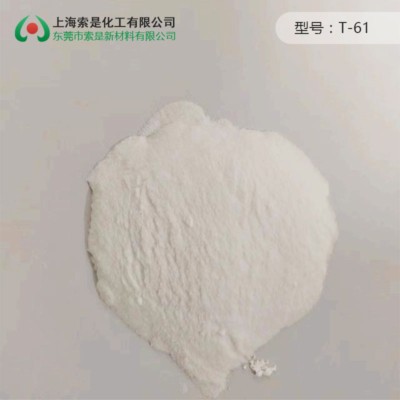 固化促進劑T-61