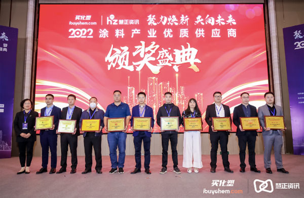 工業涂料原料優質供應商頒獎2022