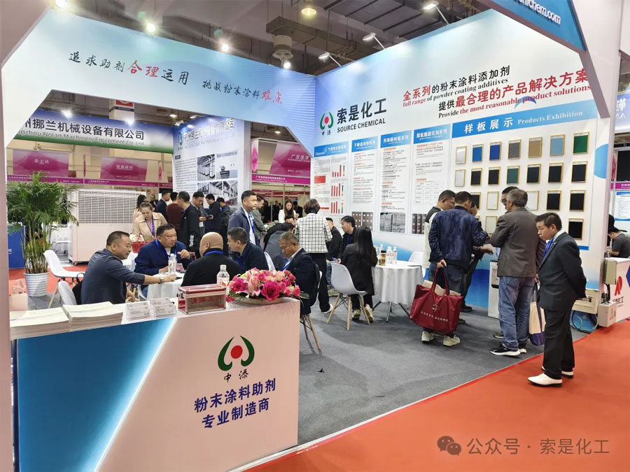 索是化工攜綠色環保助劑亮相2024粉末涂料與涂裝行業展覽會