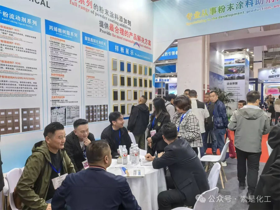 索是化工攜綠色環保助劑亮相2024粉末涂料與涂裝行業展覽會