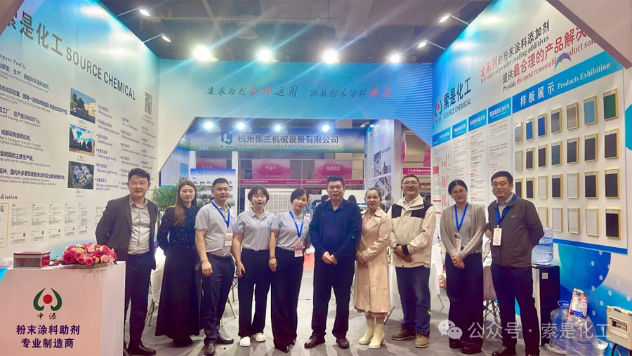 索是化工攜綠色環保助劑亮相2024粉末涂料與涂裝行業展覽會